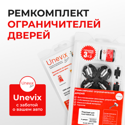 Ремкомплект ограничителей дверей Ford FUSION (II) POG; CD4 (4 двери, тип 50) 2012-2020