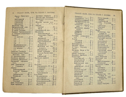 Москва. Путеводитель / Под ред. Е. А. Звягинцева и др. — М., Изд. т-ва Кушнерев и Ко, 1915
