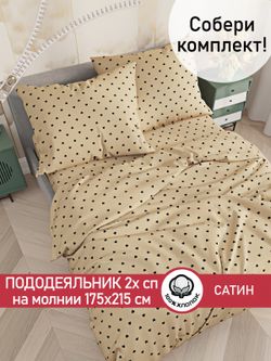 Пододеяльник "Adele" 2-сп 175х215 см Сказка сатин