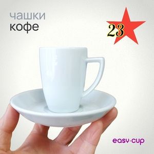 Объём чашечки кофе из подарочного набора - 60 мл