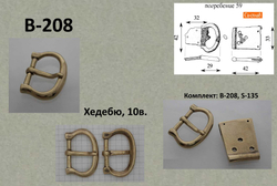 Пряжка. Хедебю 10 в.
