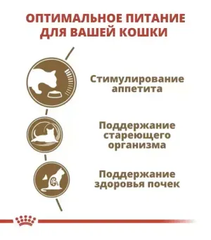 Корм для кошек старше 12 лет, Royal Canin Ageing +12