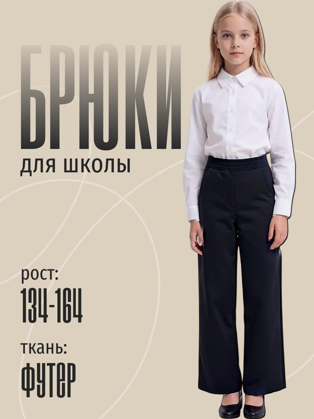 10041 Брюки детские палаццо внизу на резинке 2-х нитка черно/синий (88-164)