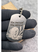 Брелок для ключей Ни гвоздя...