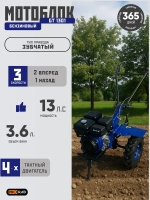 Мотоблок 13л/с, 2/1, 32 лопасти, GT1301HB