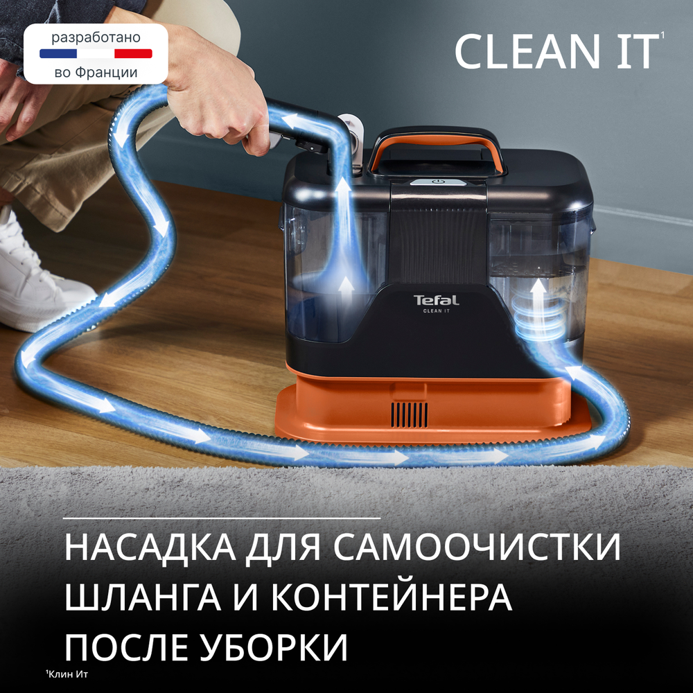 Моющий пылесос для ковров и мебели Tefal Clean It IZ5011F0