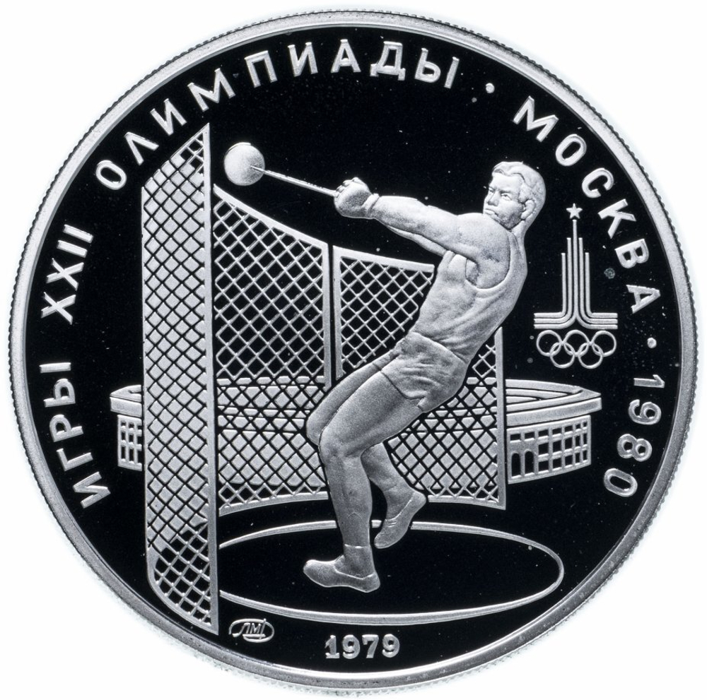 Russia, USSR, 5 Rubles 1979, XXII Olympic Games 1980 in Moscow - Hammer Throw (LMD), PROOF