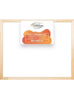 Деревянная рама 90x100 для картин на подрамнике сеч. 40x18