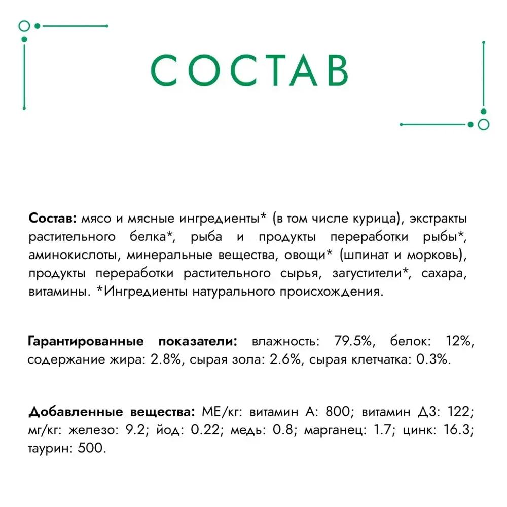 Гурмэ натуральные рецепты влажный корм для кошек, томленая индейка с горошком 75 г