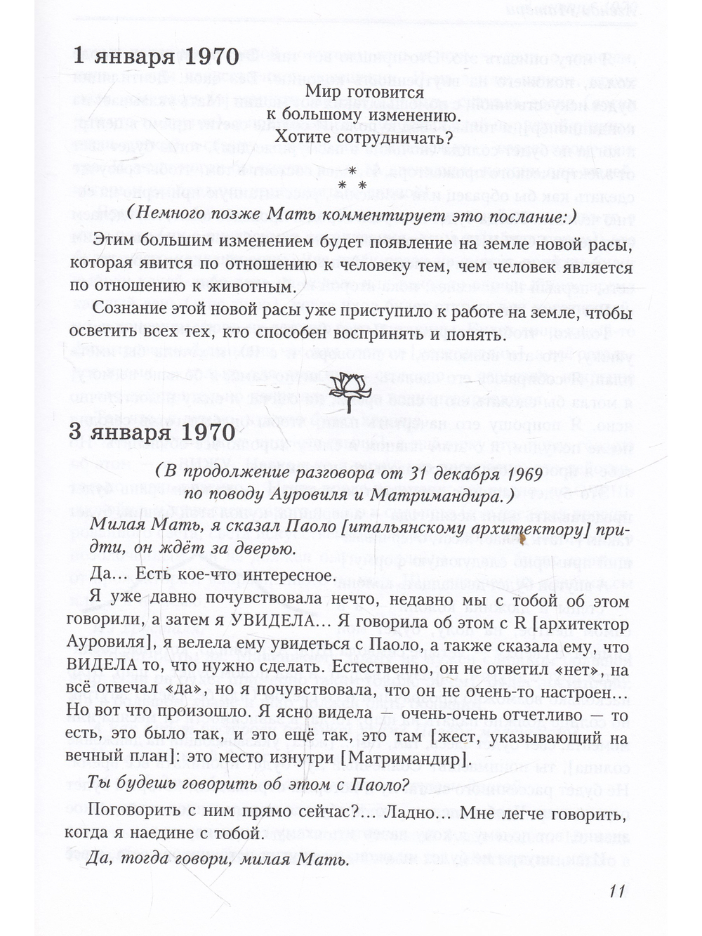 Агенда Матери том 11