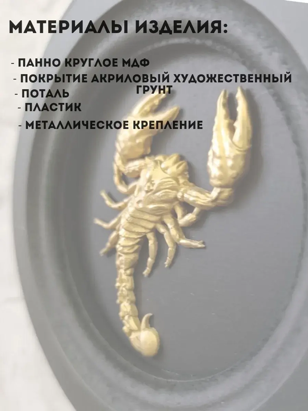 Панно на стену для интерьера скорпион