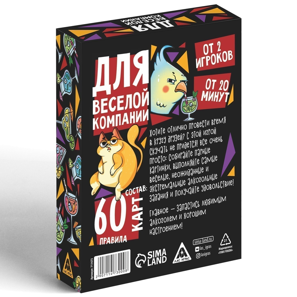 ИГРА С КАРТОЧКАМИ ДЛЯ ВЕСЕЛОЙ КОМПАНИИ, 60 карт, 18+