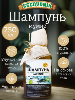 Шампунь Алтайский Мумие 250 мл