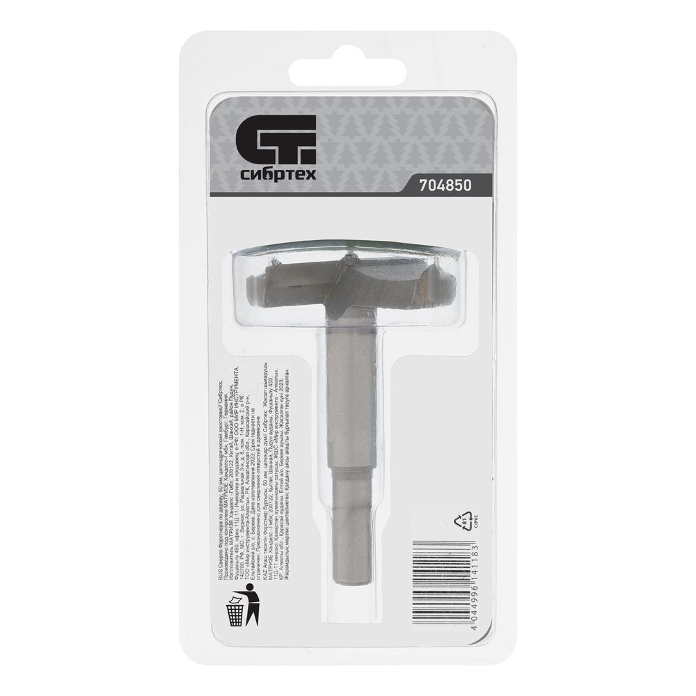 Сверло Форстнера по дереву, 50 мм, цилиндрический хвостовик Сибртех, 704850