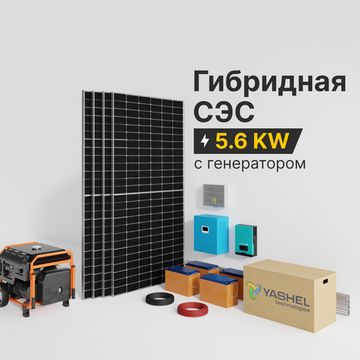 Гибридная дизель-солнечная электростанция YASHEL «HYBRID 5600», фото №1004343210