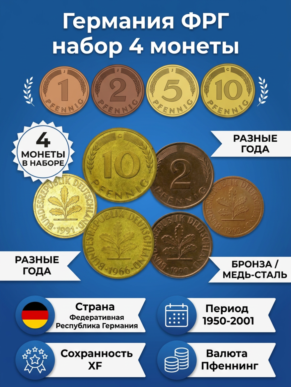 Германия - ФРГ 1950-2001, набор 4 монеты XF