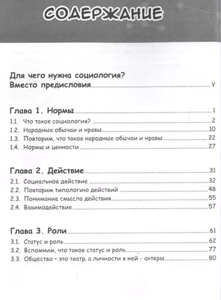 Образовательная манга. Занимательное обществоведение. Социология.