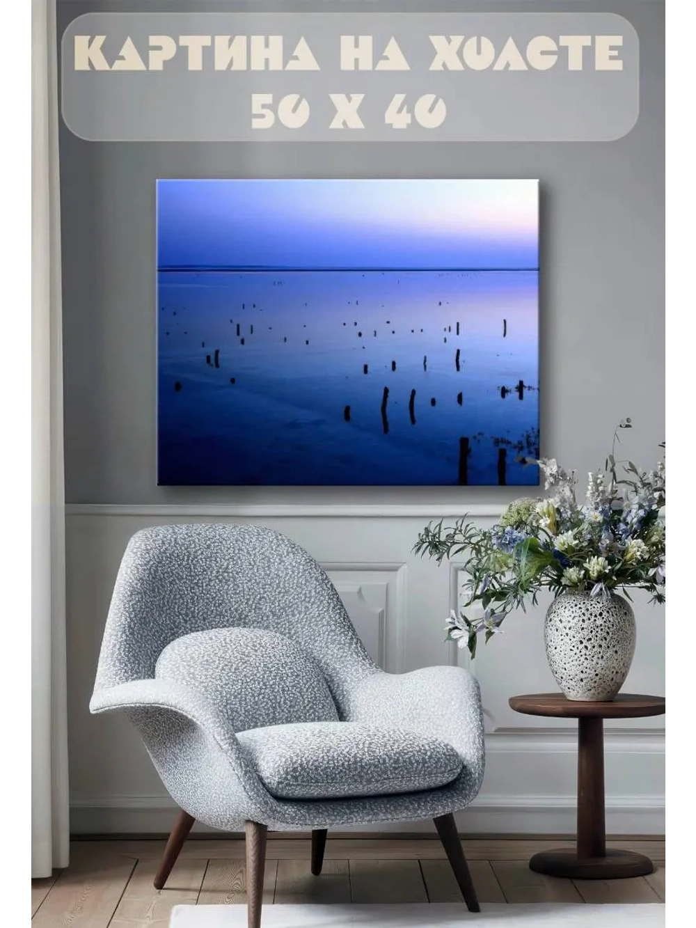 Картина на стену 40 X 50 Озеро