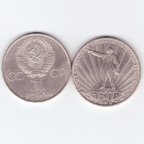 1 рубль 1982 года 60 лет образования СССР. XF
