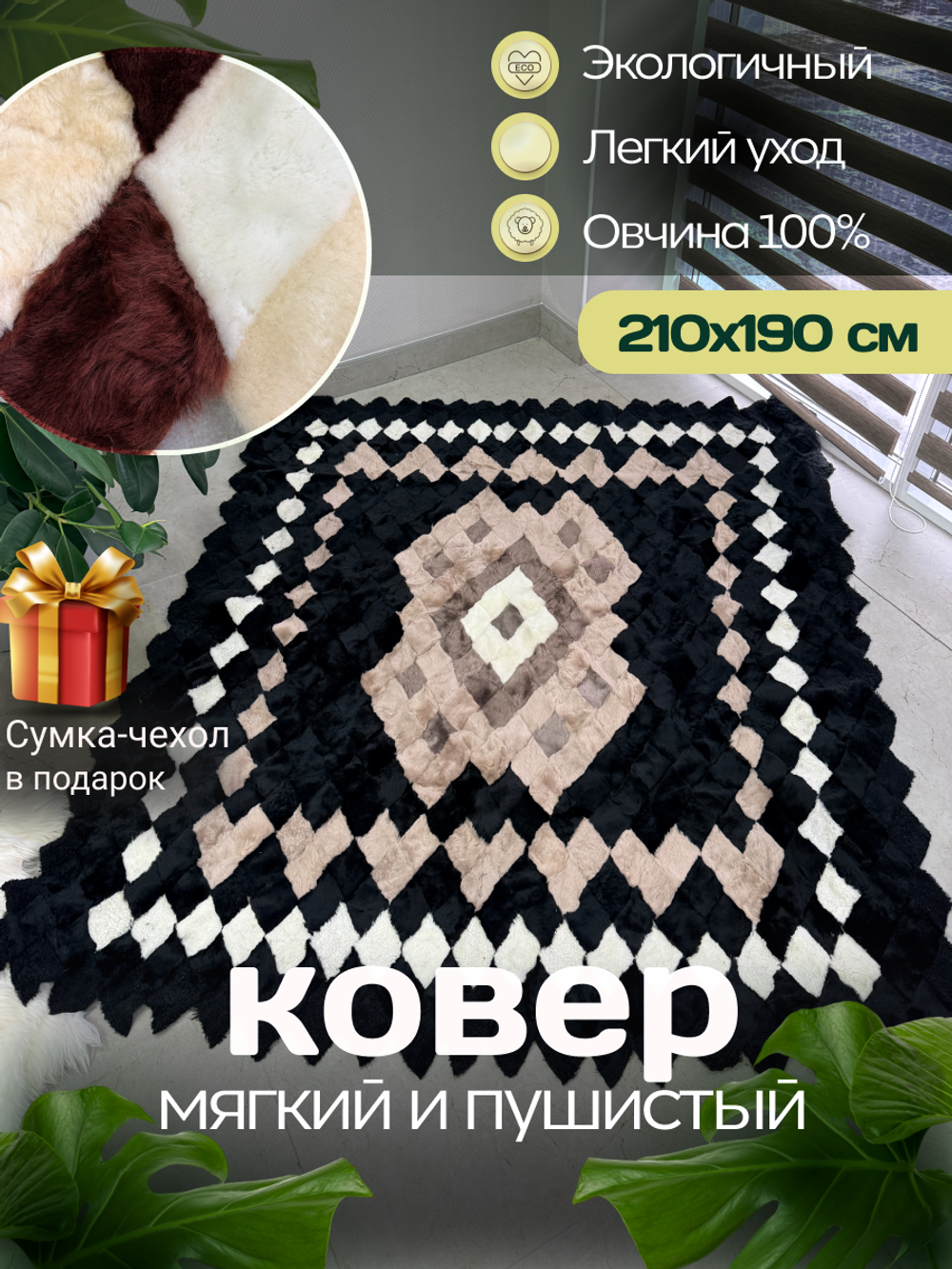 Покрывало меховое ковер из шкуры овчины