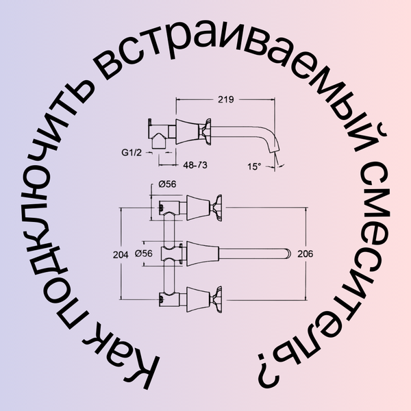 Как правильно подключить встроенный смеситель?