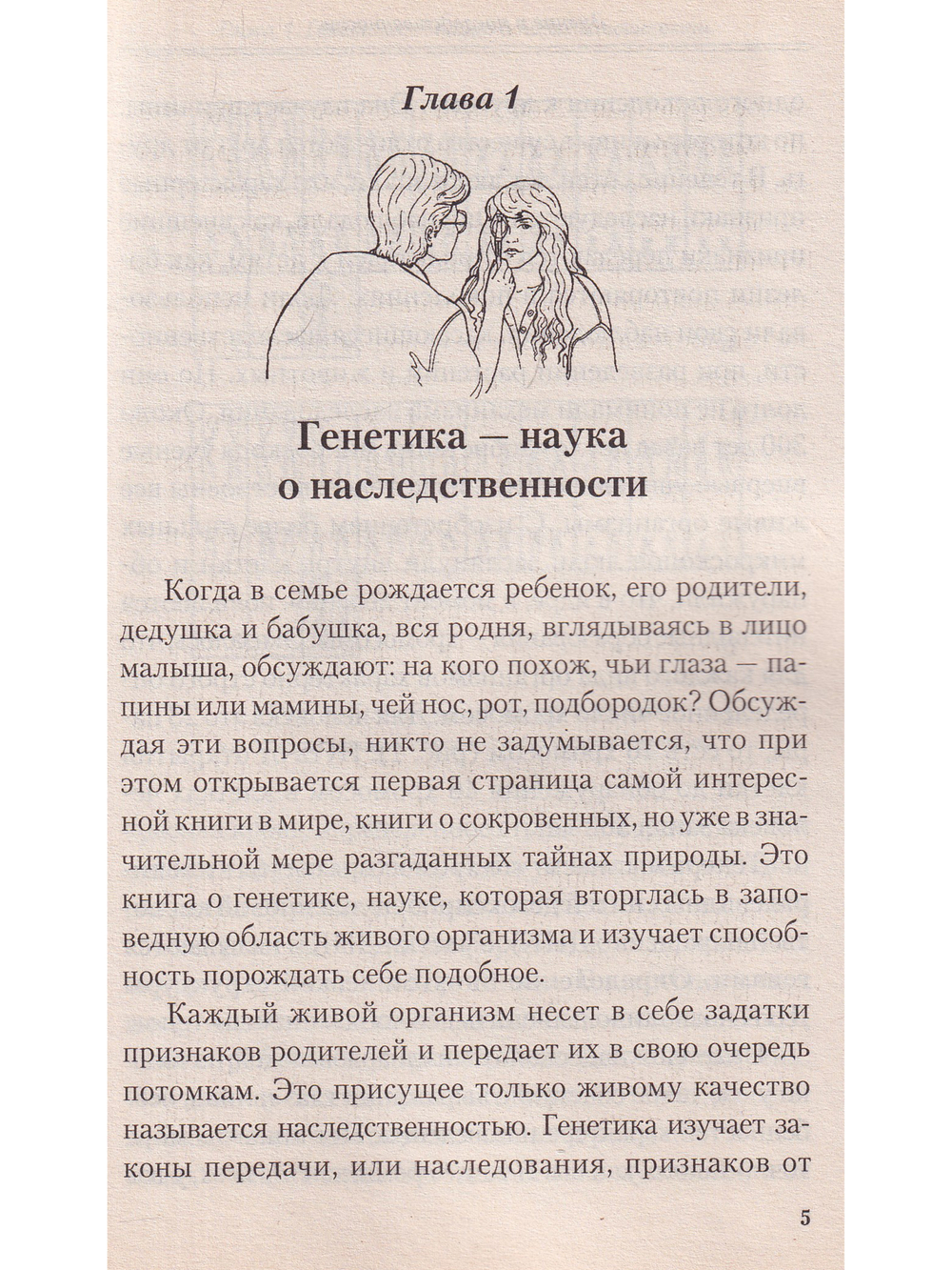 Зрение и наследственность