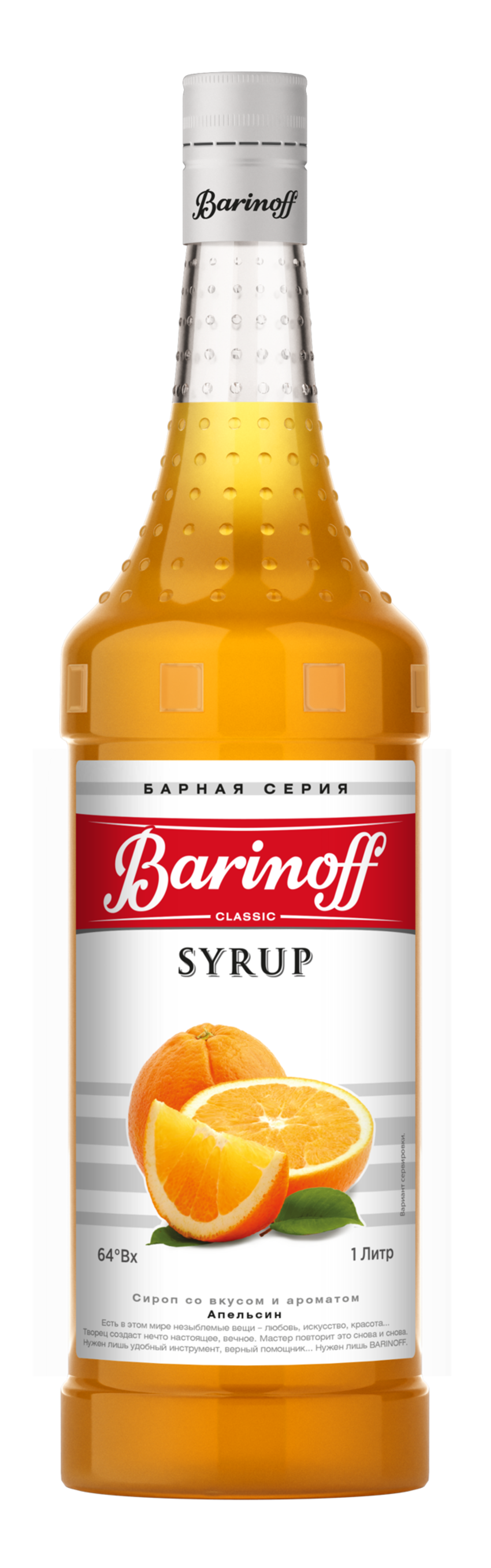 Сироп "Barinoff" Голубой Кюросао