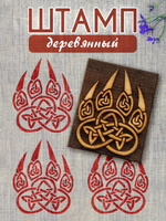 Деревянный штамп 068