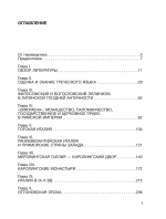 Греко-латинское Средневековье