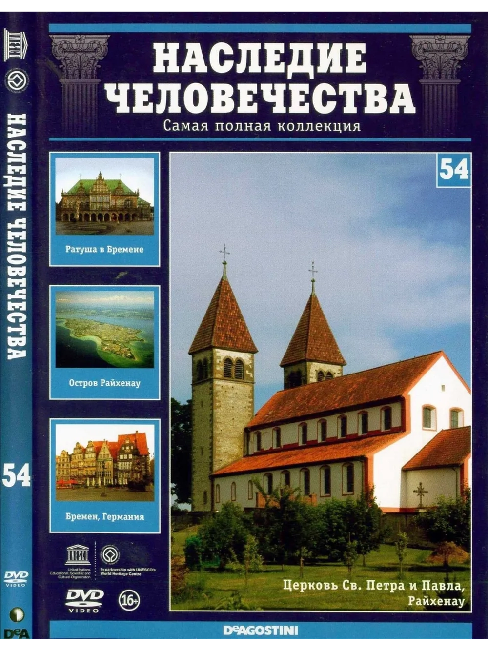 Наследие человечества 54. Бремен, Баухаус, Райхенау (DVD)