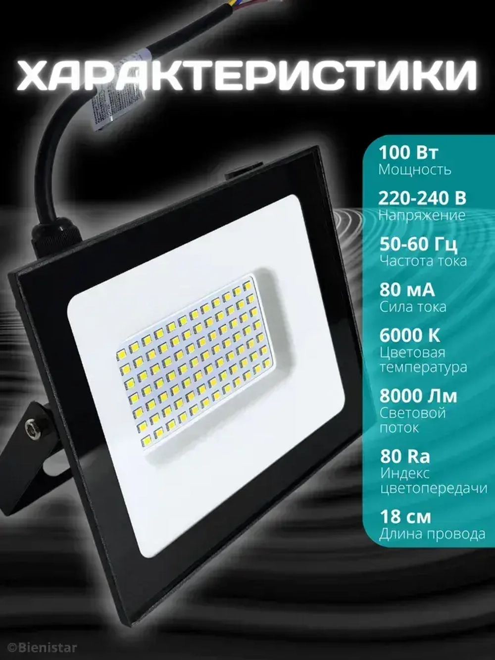 Прожектор светодиодный уличный 100вт, 6000K, IP65