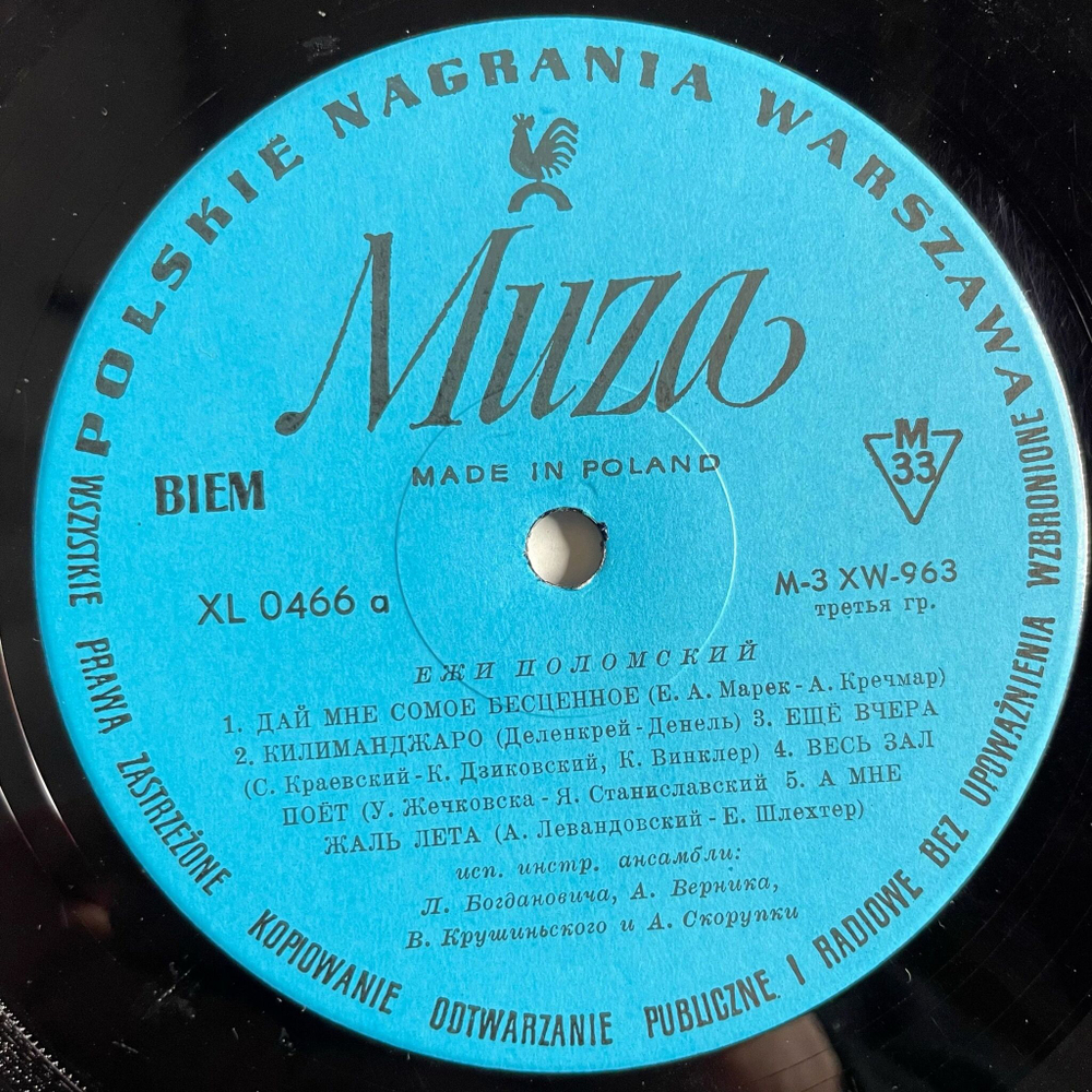 Винтажная виниловая пластинка LP Jerzy Po omski Daj (Польша 1968)