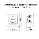 Розетка 70028 Lilium Makel одинарная с заземлением белая
