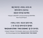 (ПРЕДЗАКАЗ) публикация BAZAAR - 'BAZAAR STAR: THE COSMIC' with ENHYPEN JAKE Version