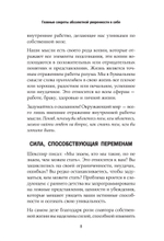 Главные секреты абсолютной уверенности в себе