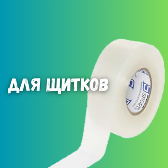 Для щитков