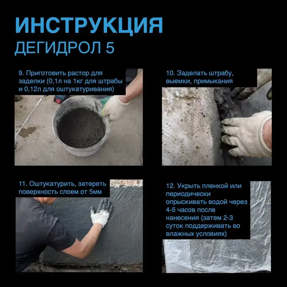 Дегидрол 5, 20кг - ремонтная проникающая гидроизоляция