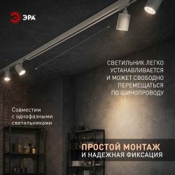 Шинопровод однофазный ЭРА TR-200-1PT WH 2м белый | Однофазный шинопровод и аксессуары