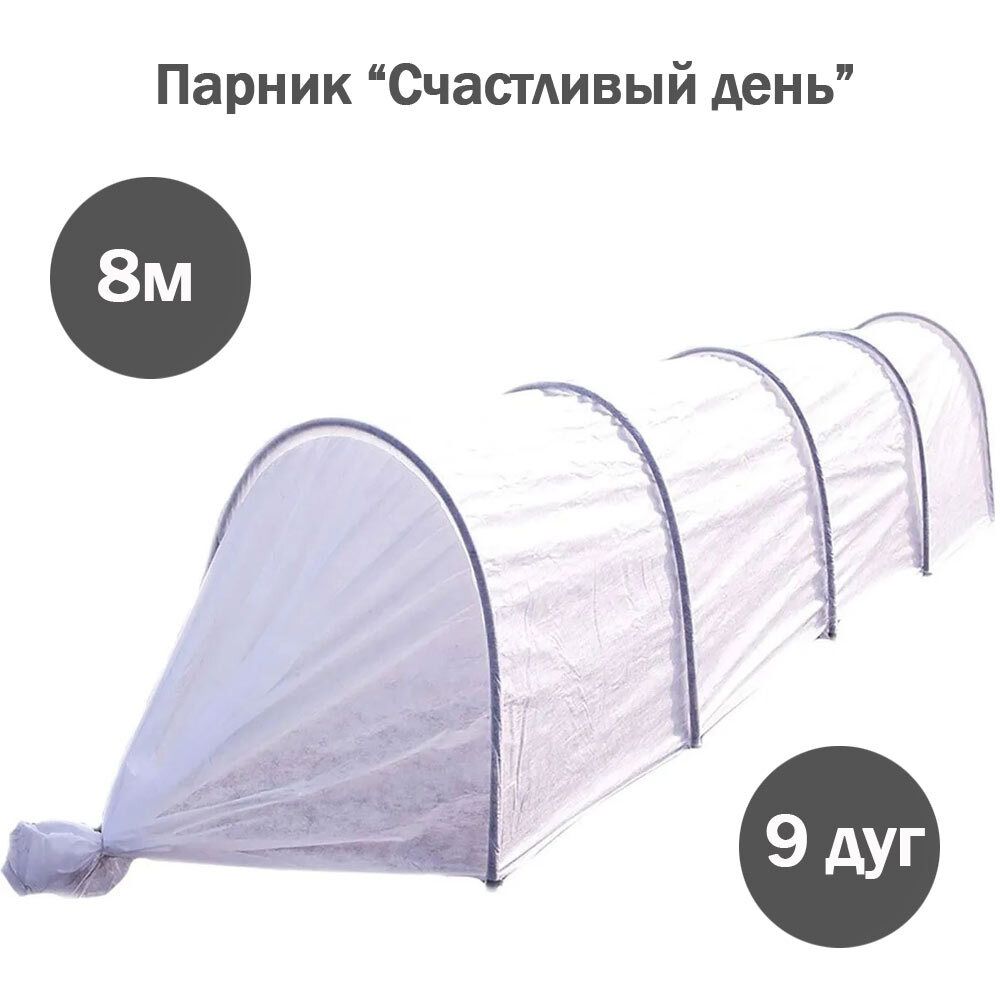 Парник &quot;Счастливый день&quot; в сборе 8 метров (9 дуг)