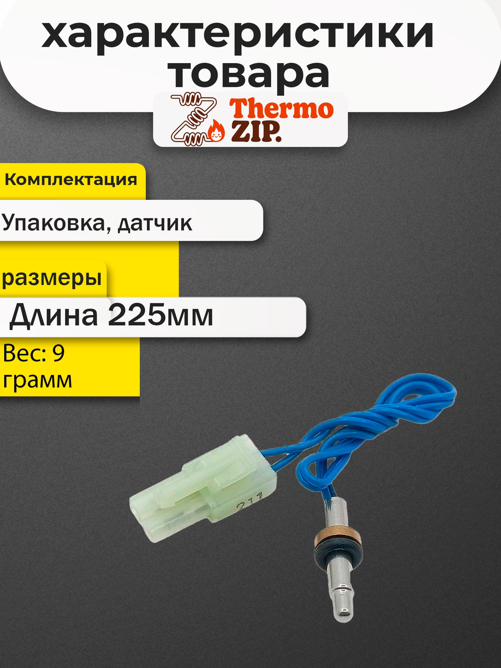Датчик температуры ОВ Navien Навьен Deluxe, Ace 13-40K, Atmo 13-24 (30002644A)