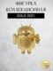 Android Mini Collectible Special Edition Series "Year of the Ox 2021" робот коллекционный (Gold-2021)