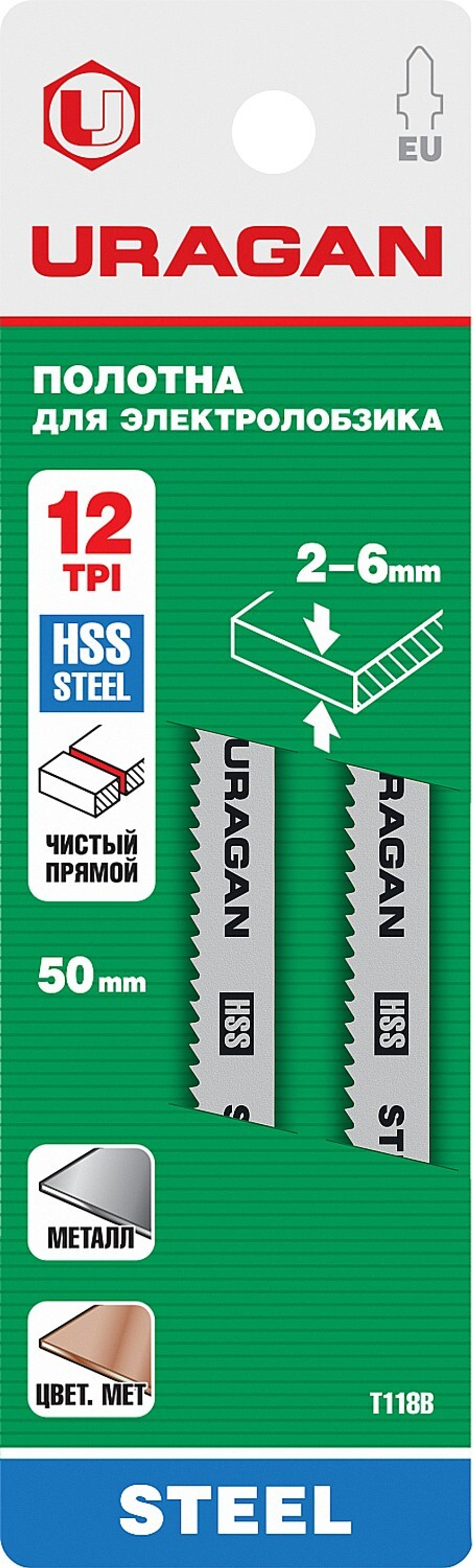 URAGAN T118B, T-хвост., по металлу, HSS, шаг 2 мм, 50 мм, 2 шт, полотна для лобзика (159485-2)