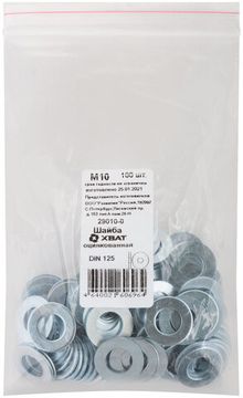 Шайба оцинкованная DIN 125 М10 100 шт. Фасовка