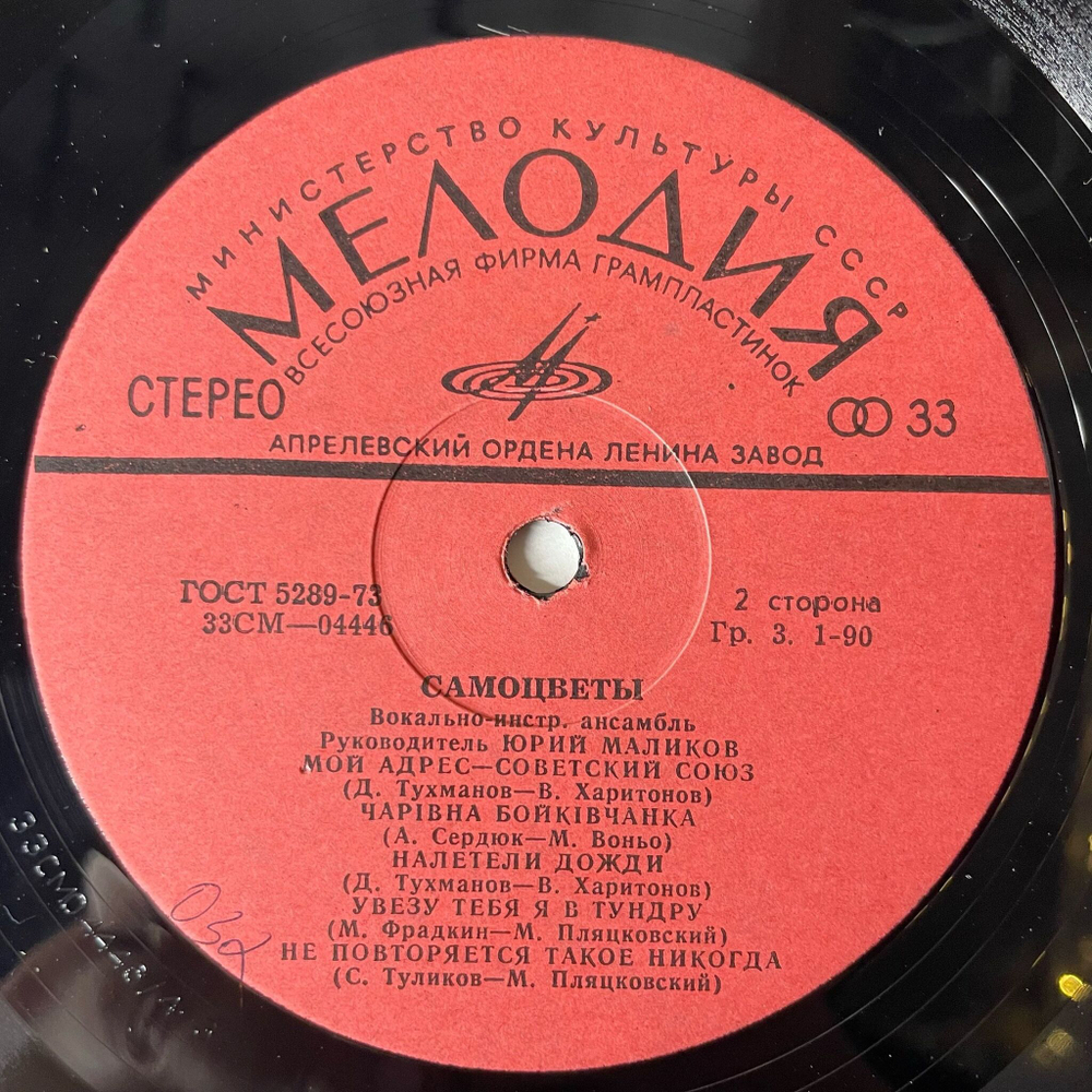 Винтажная виниловая пластинка LP Самоцветы (СССР 1973) Увезу Тебя Я В Тундру