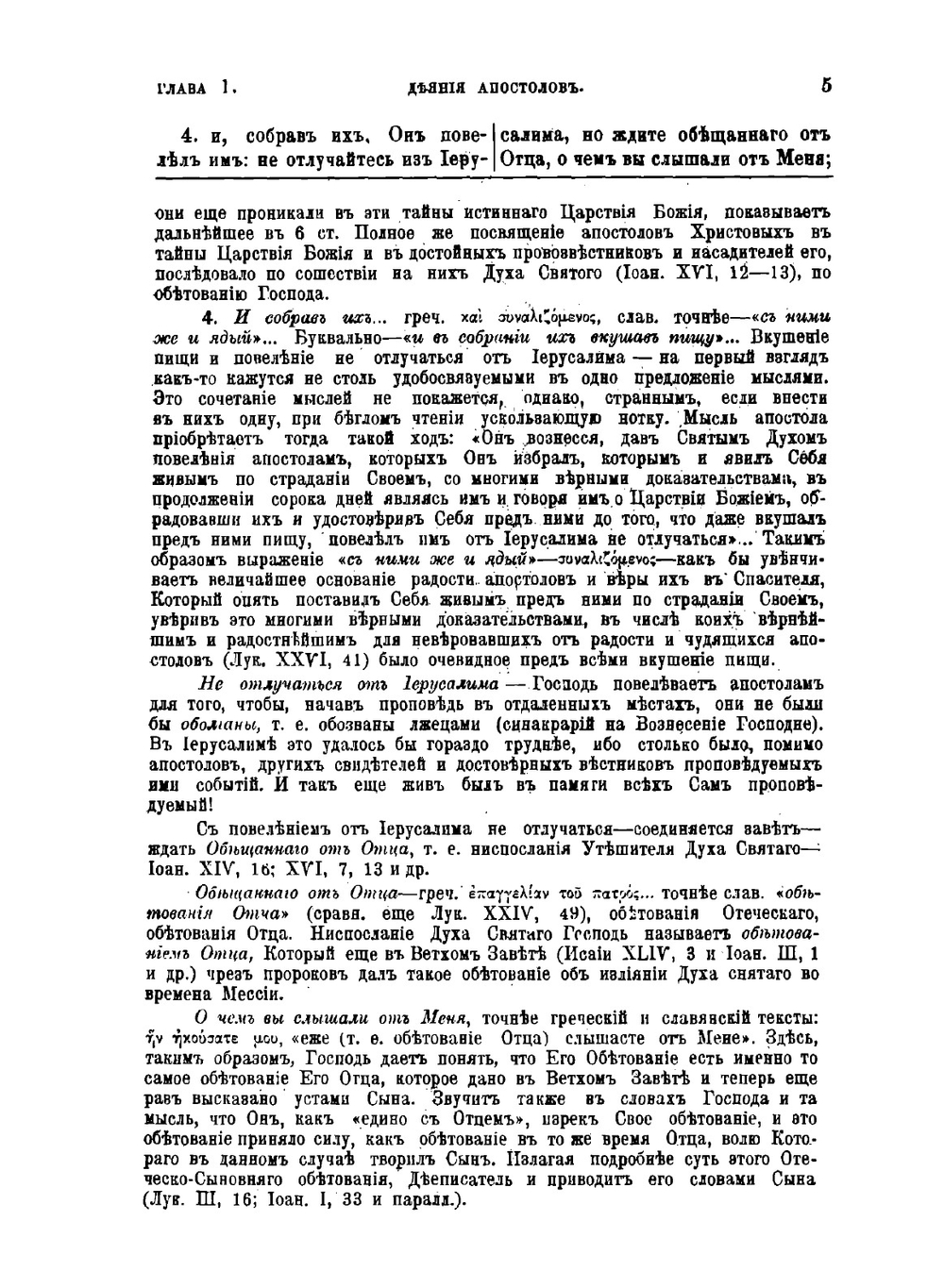 Толковая Библия. Том 10 | А.П. Лопухин