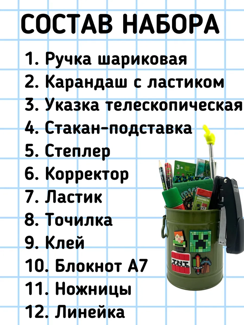 Набор канцелярии в металлической подставке цвета Хаки в стиле Майнкрафт