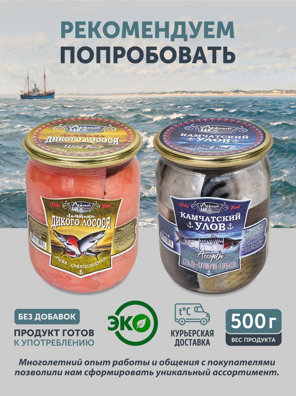 Ассорти рыбы "ПРИМОРСКИЙ ДУЭТ" ТАЁЖНЫЙ ЦЕХ кета, скумбрия 0,5 кг