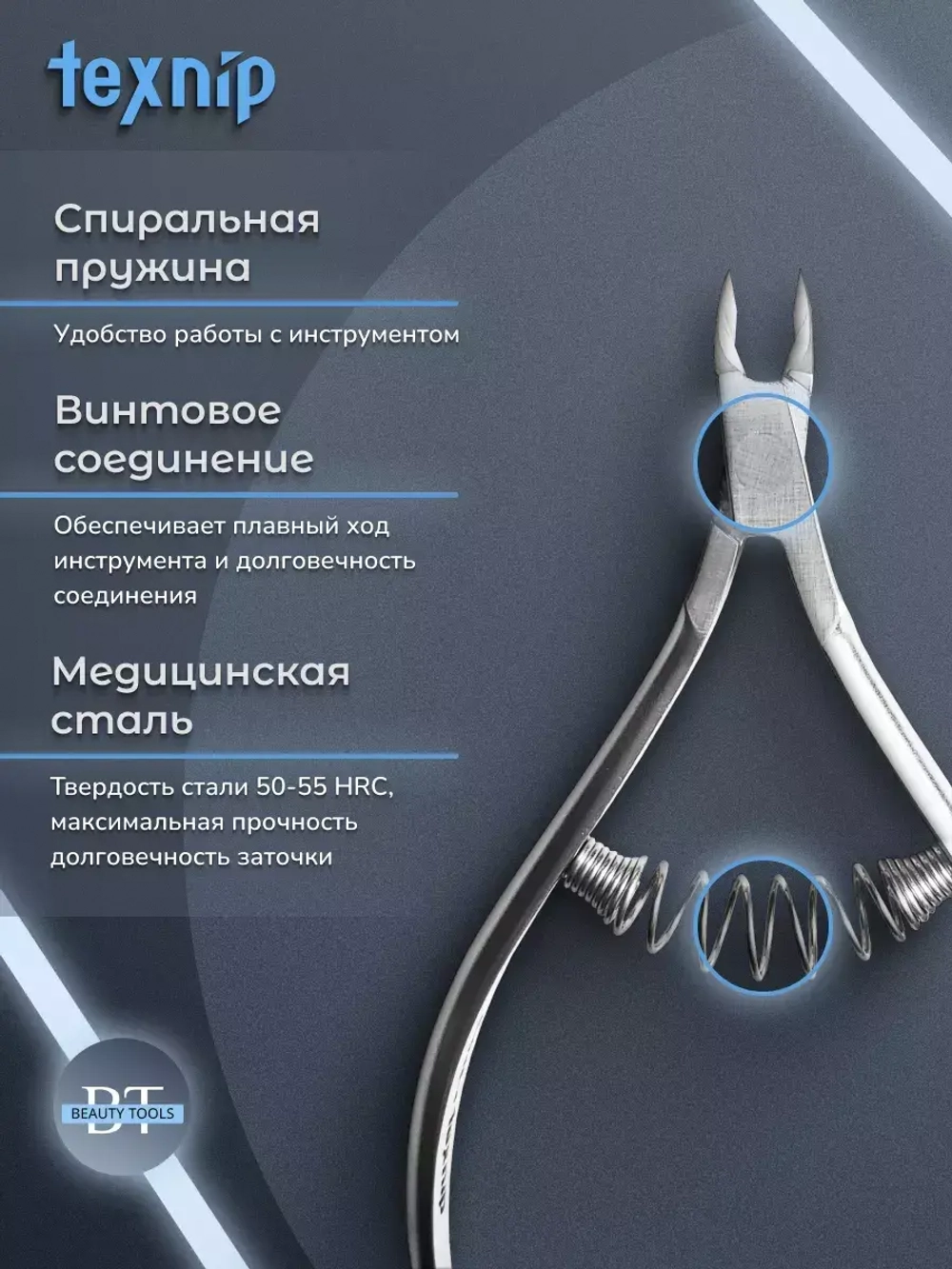Кусачки для кутикулы маникюрные 4 мм двойная пружина