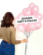 Дождик на Шар