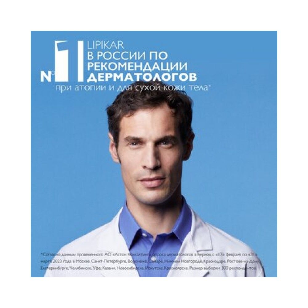 La Roche-Posay Lipikar Lait UREA 10% Увлажняющее молочко для тела тройного действия, 400 мл